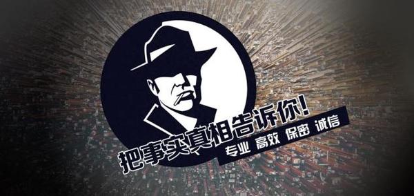 三沙市私家调查公司的几大原则